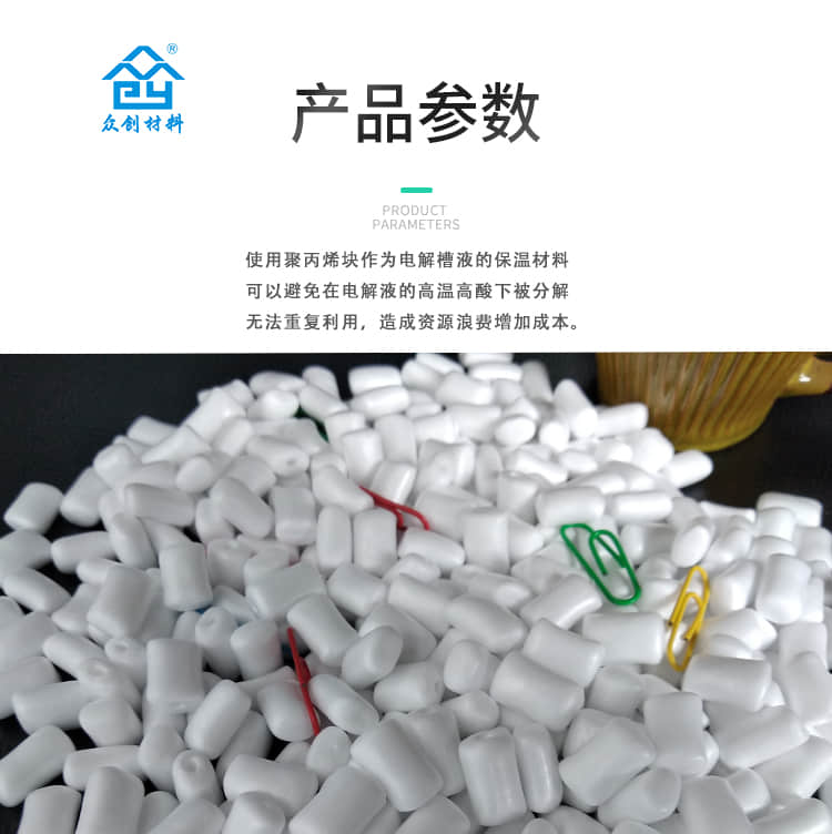 電解槽液保溫材料聚丙烯塊9